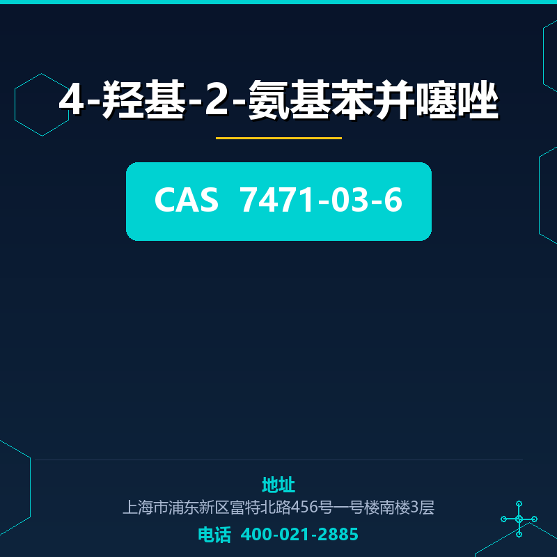 4-羟基-2-氨基苯并噻唑（7471-03-6） 7471-03-6