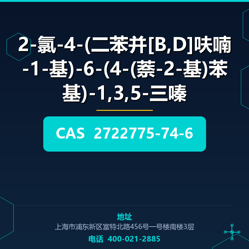 2-氯-4-(二苯并[B,D]呋喃-1-基)-6-(4-(萘-2-基)苯基)-1,3,5-三嗪 2722775-74-6