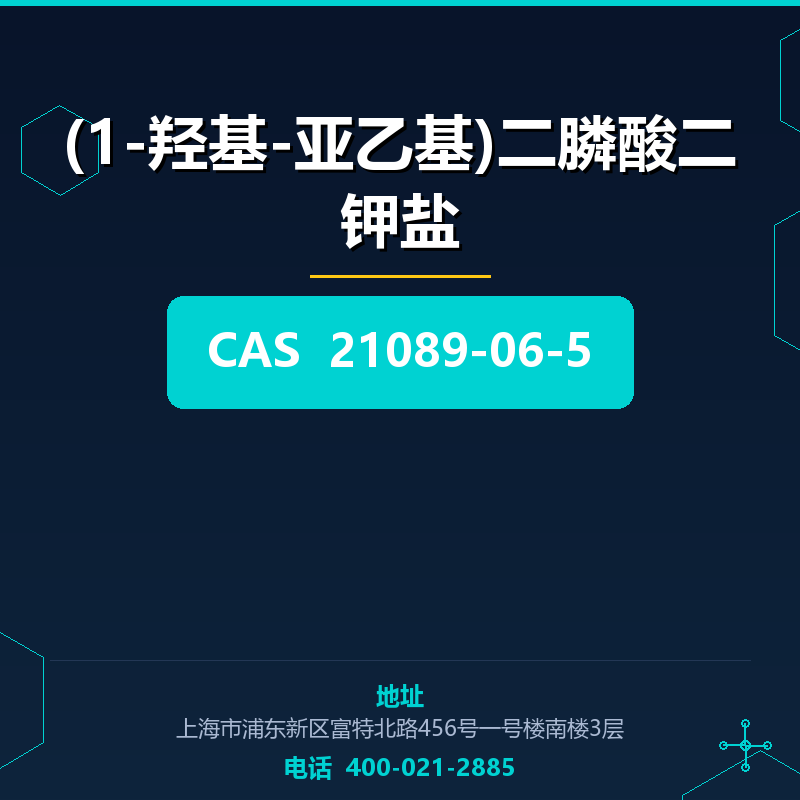 (1-羟基-亚乙基)二膦酸二钾盐 21089-06-5