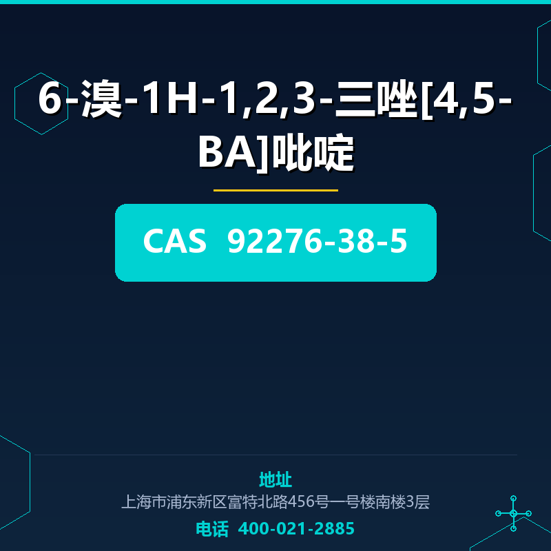 6-溴-1H-1,2,3-三唑[4,5-BA]吡啶 92276-38-5