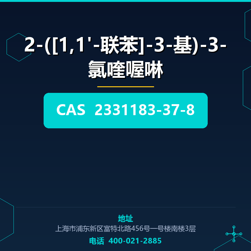 2-([1,1'-联苯]-3-基)-3-氯喹喔啉