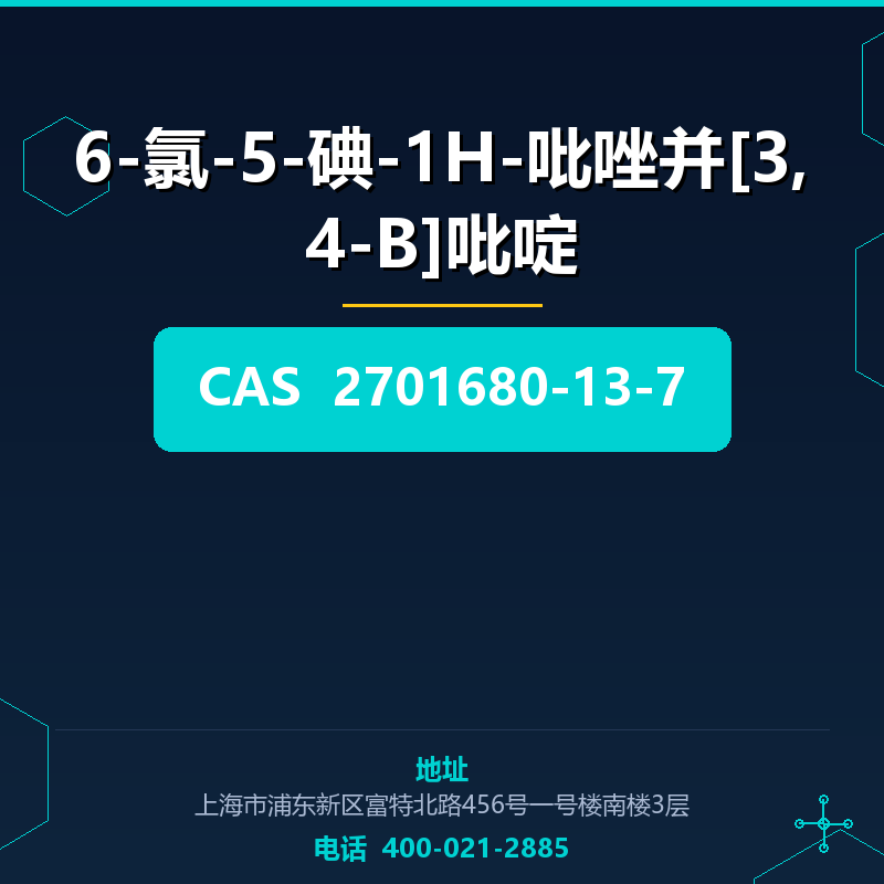 6-氯-5-碘-1H-吡唑并[3,4-B]吡啶
