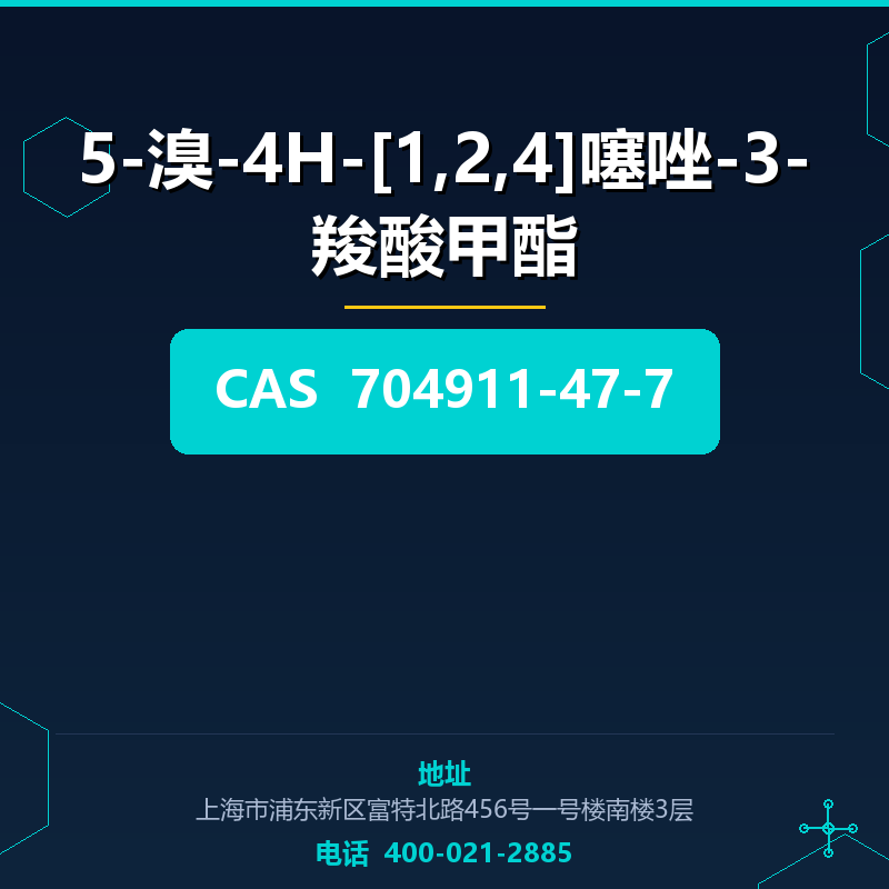 5-溴-4H-[1,2,4]噻唑-3-羧酸甲酯 704911-47-7