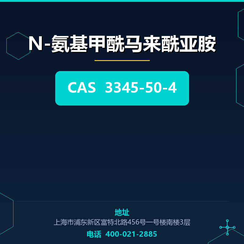 N-氨基甲酰马来酰亚胺 3345-50-4