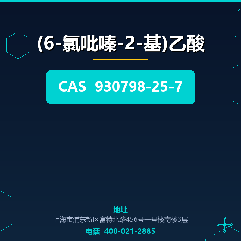 (6-氯吡嗪-2-基)乙酸 930798-25-7