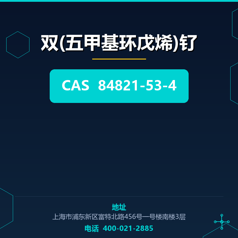 双(五甲基环戊烯)钌 84821-53-4