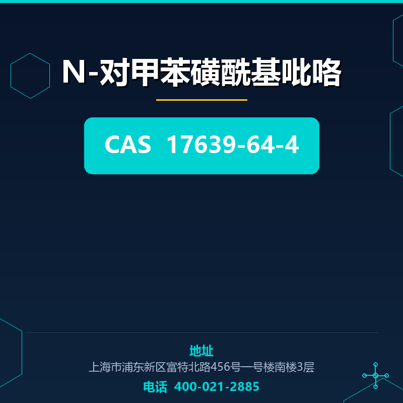 N-对甲苯磺酰基吡咯 17639-64-4