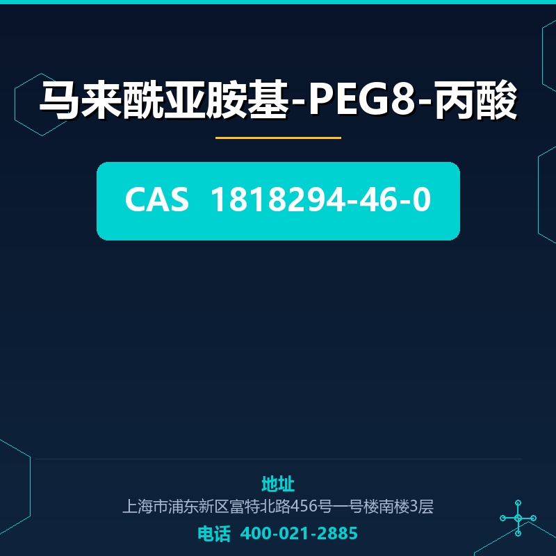 马来酰亚胺基-PEG8-丙酸 1818294-46-0