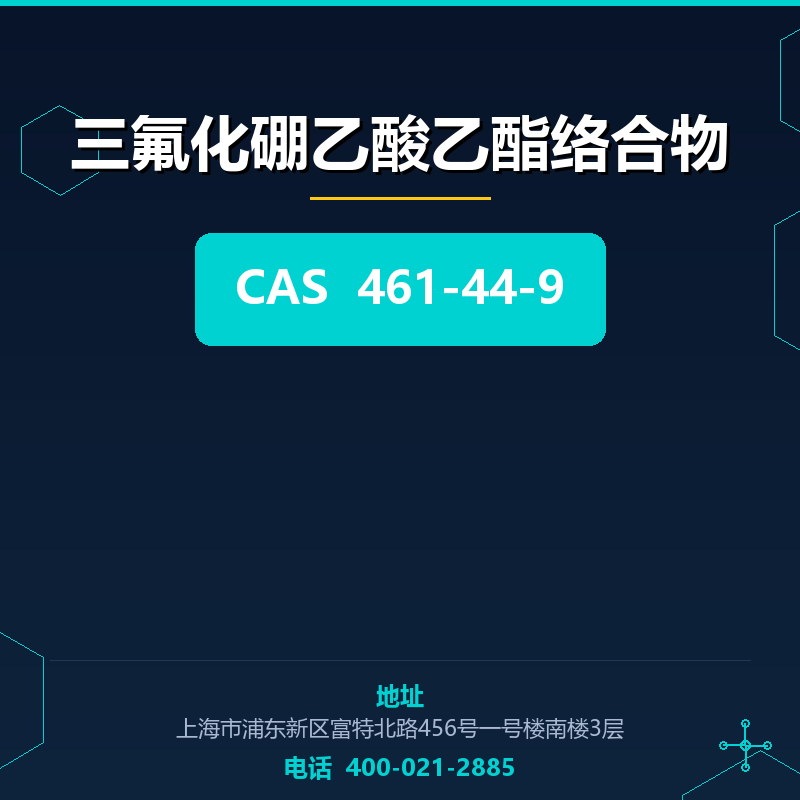 三氟化硼乙酸乙酯络合物 461-44-9