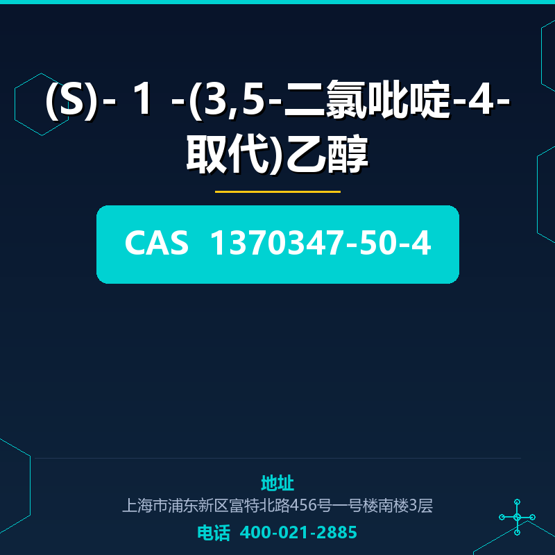 (S)- 1 -(3,5-二氯吡啶-4-取代)乙醇