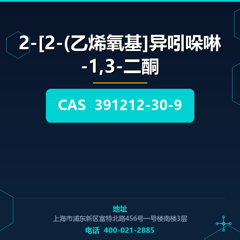 2-[2-(乙烯氧基]异吲哚啉-1,3-二酮 391212-30-9