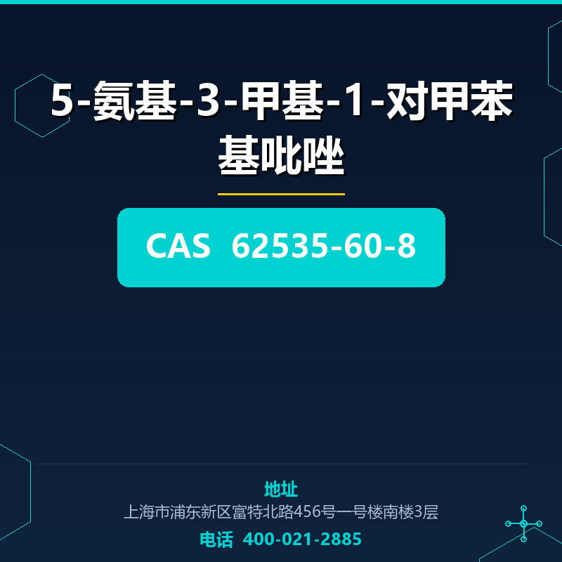 5-氨基-3-甲基-1-对甲苯基吡唑 62535-60-8