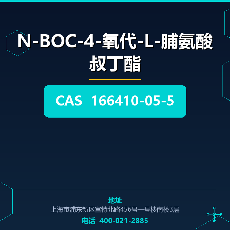 N-BOC-4-氧代-L-脯氨酸叔丁酯 166410-05-5