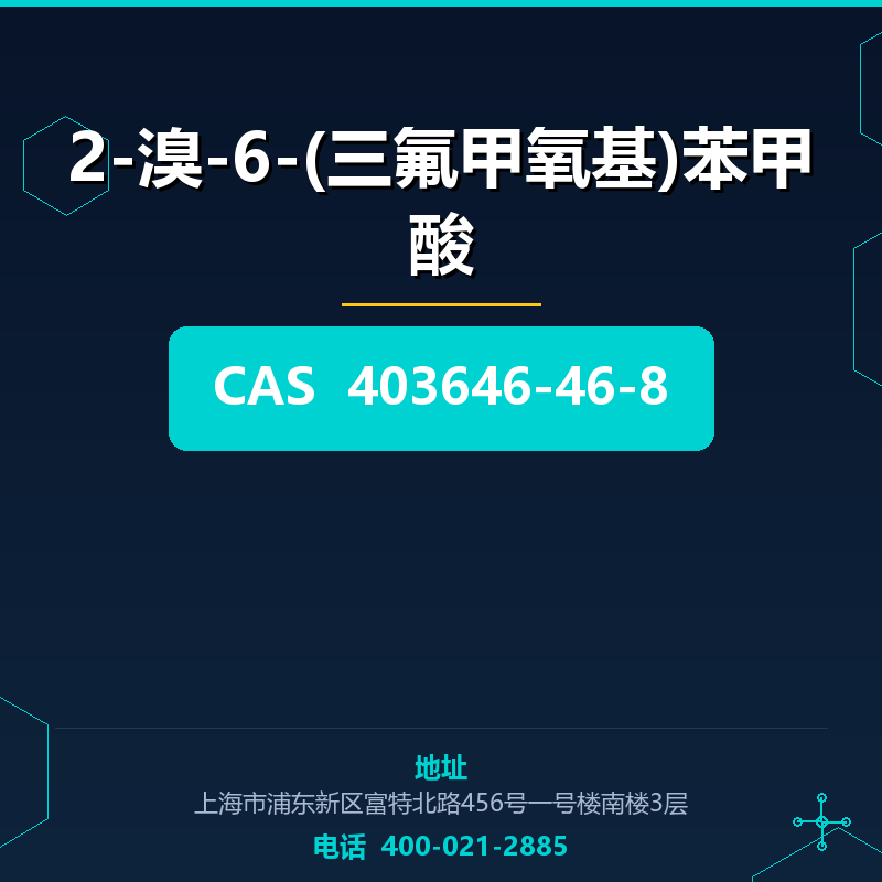 2-溴-6-(三氟甲氧基)苯甲酸 403646-46-8