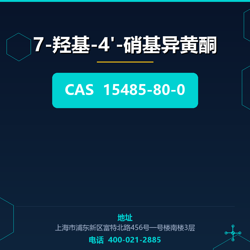 7-羟基-4'-硝基异黄酮 15485-80-0