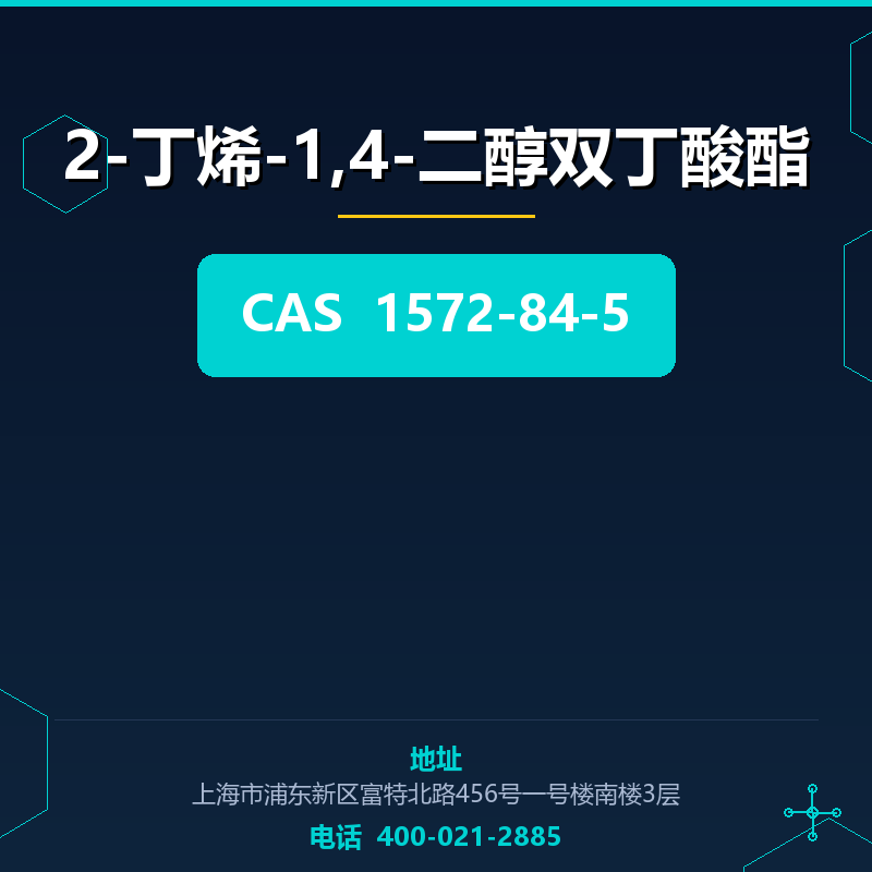 2-丁烯-1,4-二醇双丁酸酯 1572-84-5