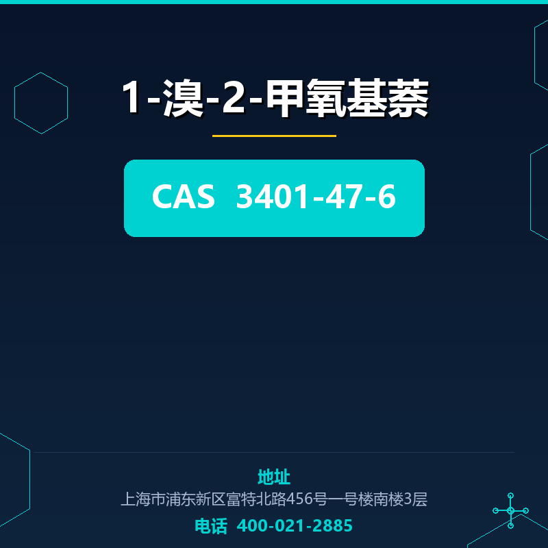 1-溴-2-甲氧基萘 3401-47-6