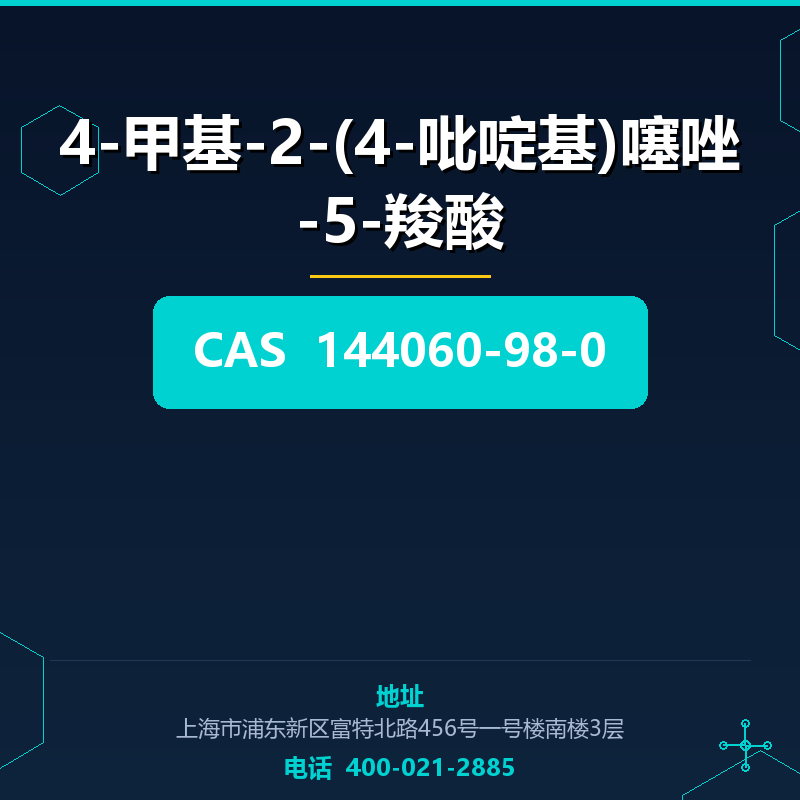 4-甲基-2-(4-吡啶基)噻唑-5-羧酸 144060-98-0