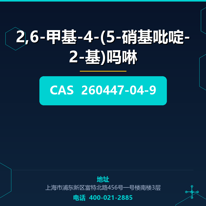 2,6-甲基-4-(5-硝基吡啶-2-基)吗啉 260447-04-9