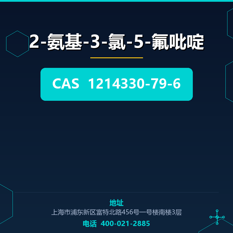 2-氨基-3-氯-5-氟吡啶 1214330-79-6