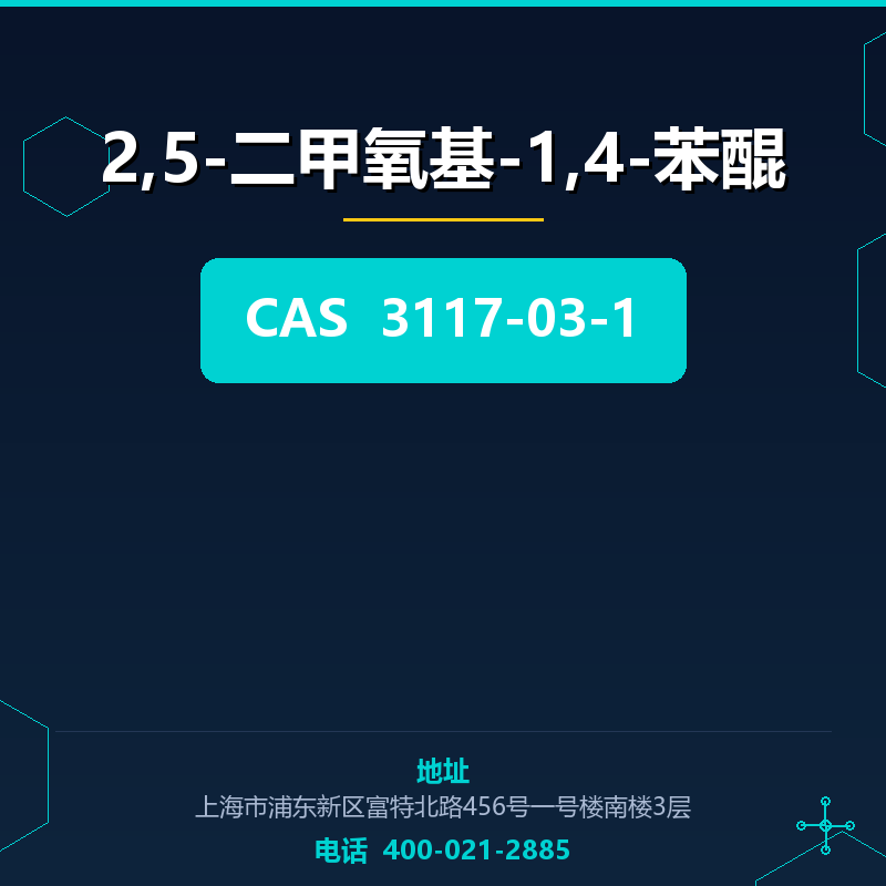2,5-二甲氧基-1,4-苯醌 3117-03-1