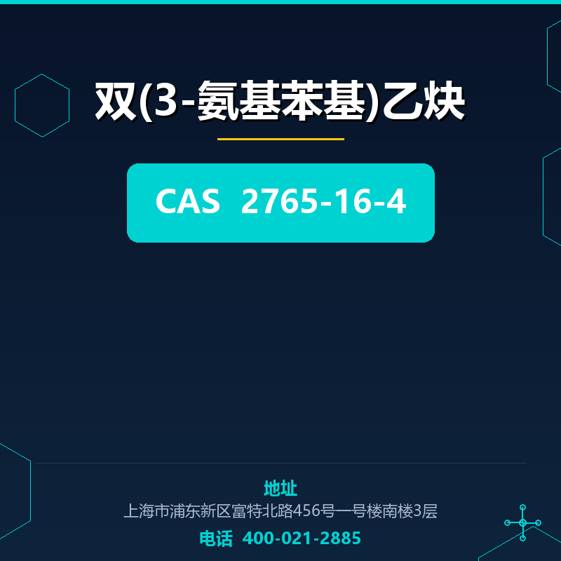 双(3-氨基苯基)乙炔 2765-16-4