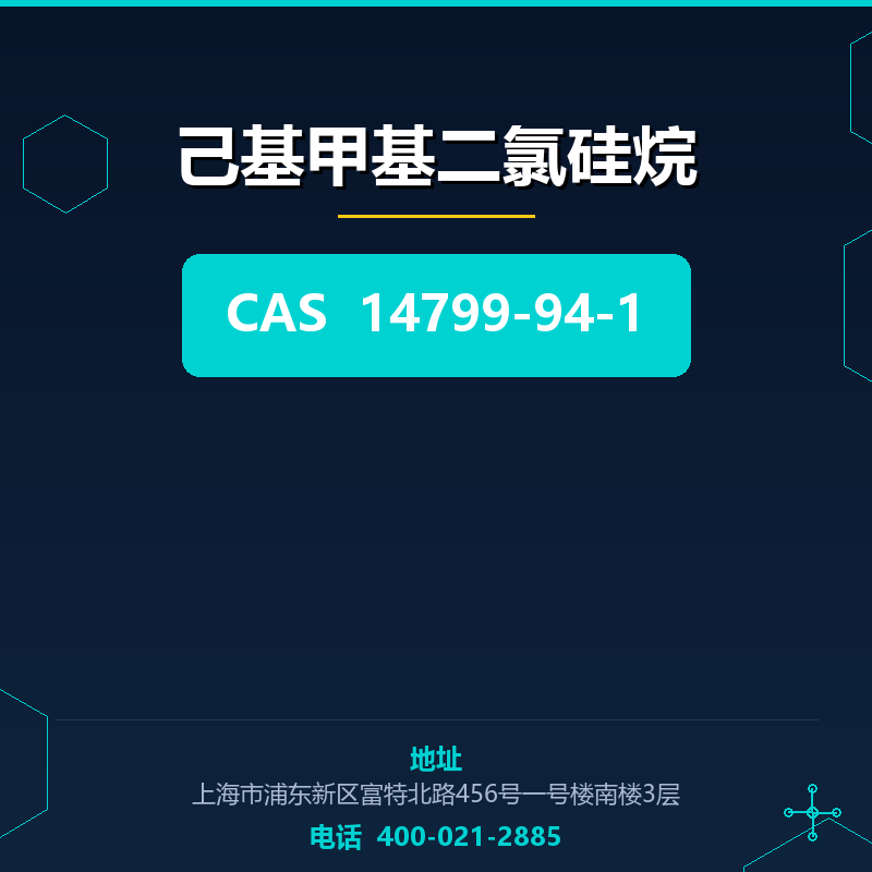 己基甲基二氯硅烷 14799-94-1