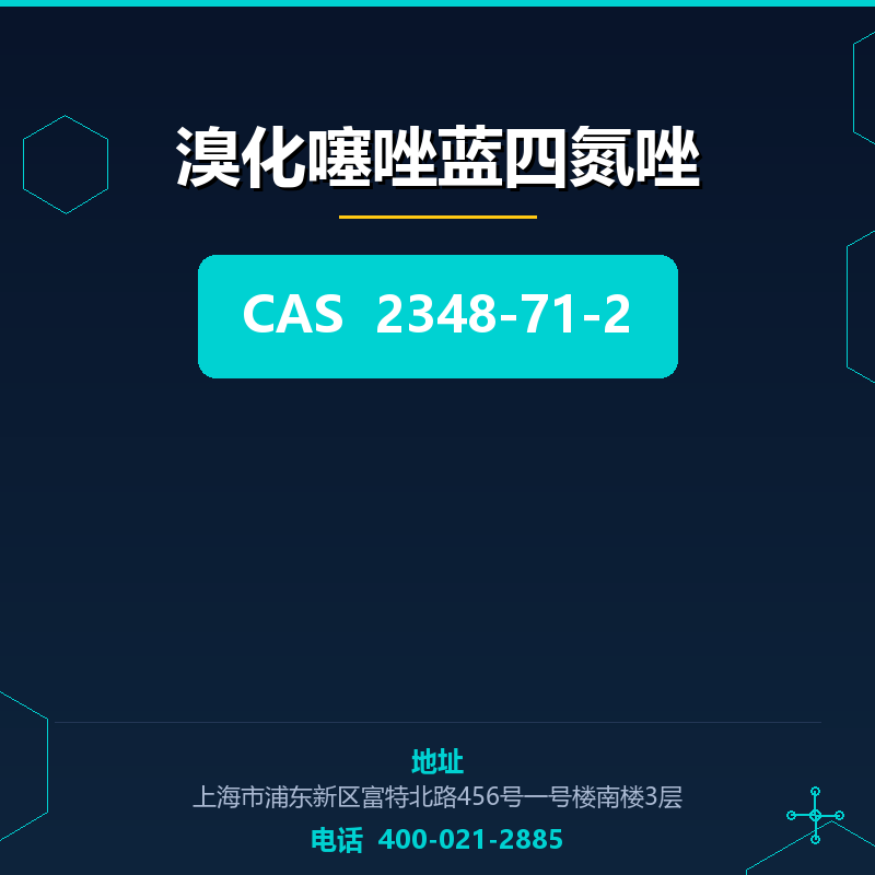 溴化噻唑蓝四氮唑 2348-71-2