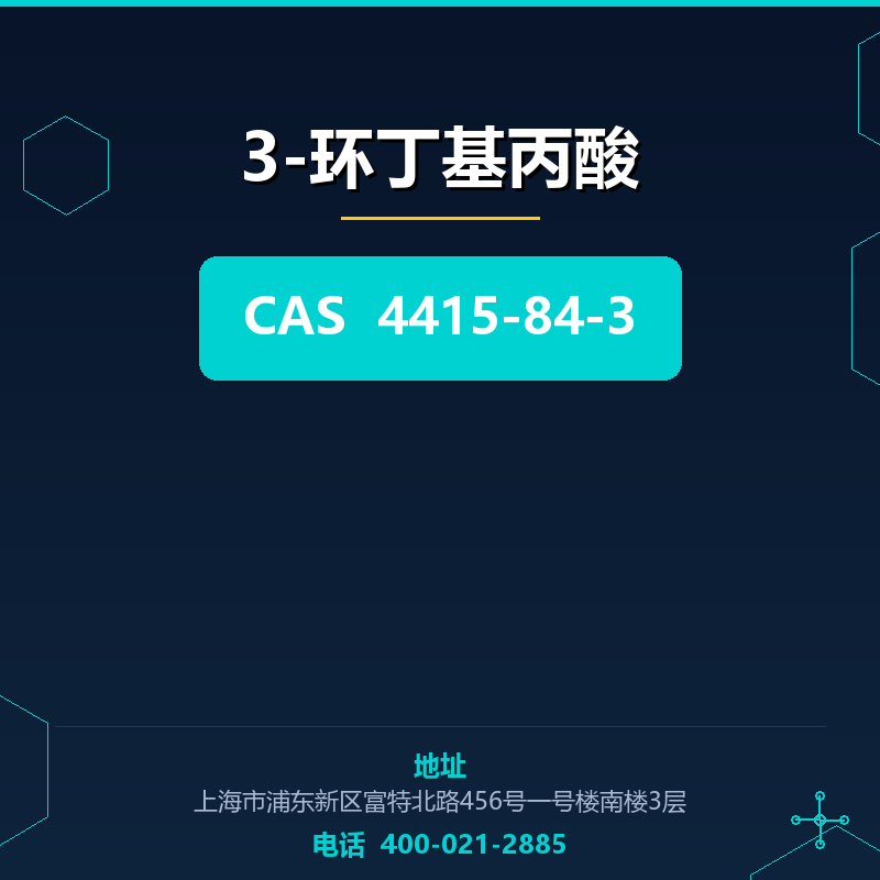 3-环丁基丙酸 4415-84-3