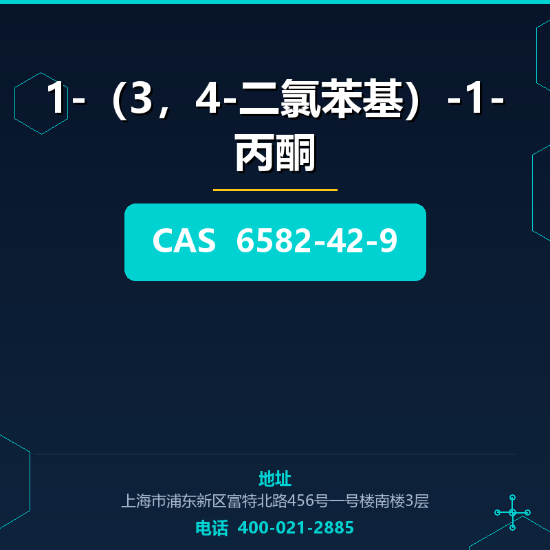 1-（3，4-二氯苯基）-1-丙酮 6582-42-9