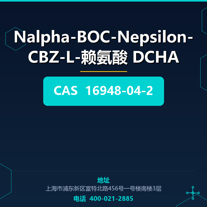 Nalpha-BOC-Nepsilon-CBZ-L-赖氨酸 DCHA 16948-04-2