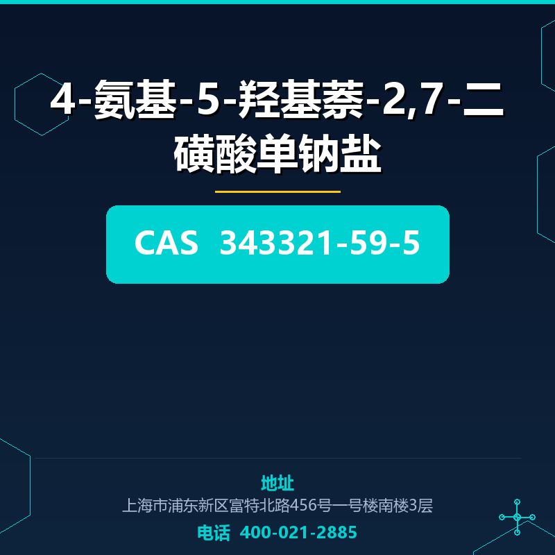 4-氨基-5-羟基萘-2,7-二磺酸单钠盐 343321-59-5