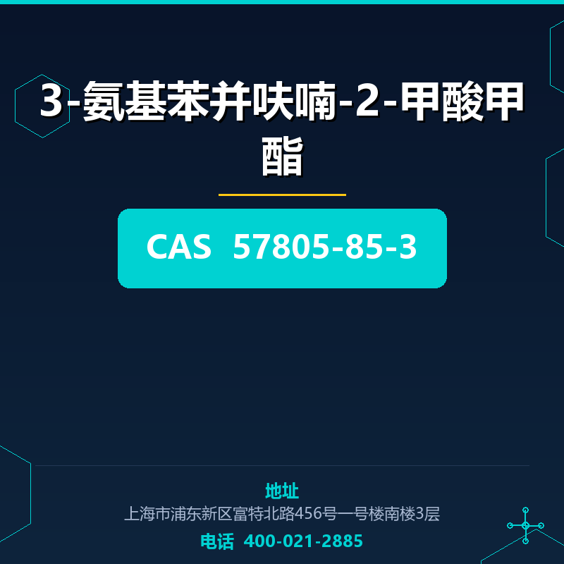 3-氨基苯并呋喃-2-甲酸甲酯