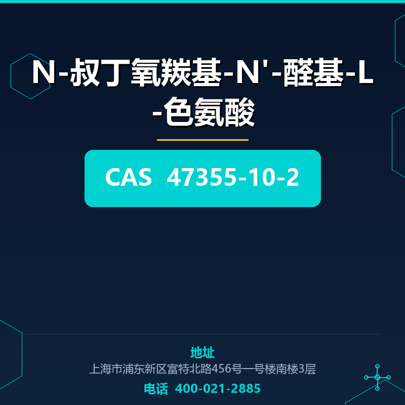 N-叔丁氧羰基-N'-醛基-L-色氨酸 47355-10-2