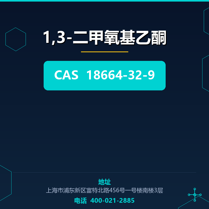 1,3-二甲氧基乙酮 18664-32-9