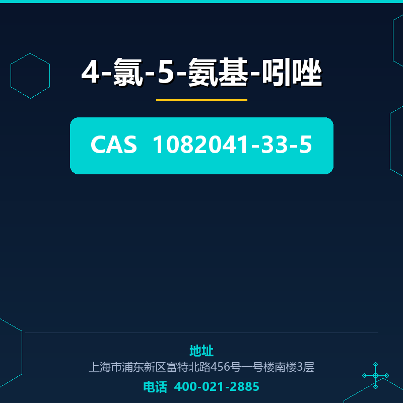 4-氯-5-氨基-吲唑 1082041-33-5