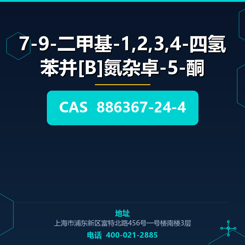 7-9-二甲基-1,2,3,4-四氢苯并[B]氮杂卓-5-酮 886367-24-4
