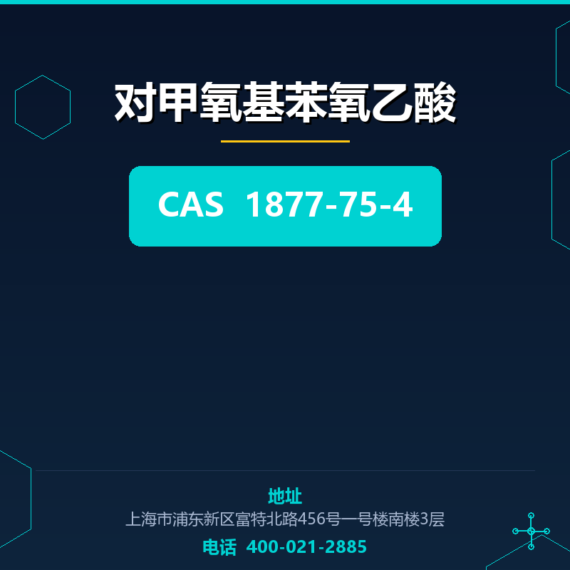 对甲氧基苯氧乙酸 1877-75-4