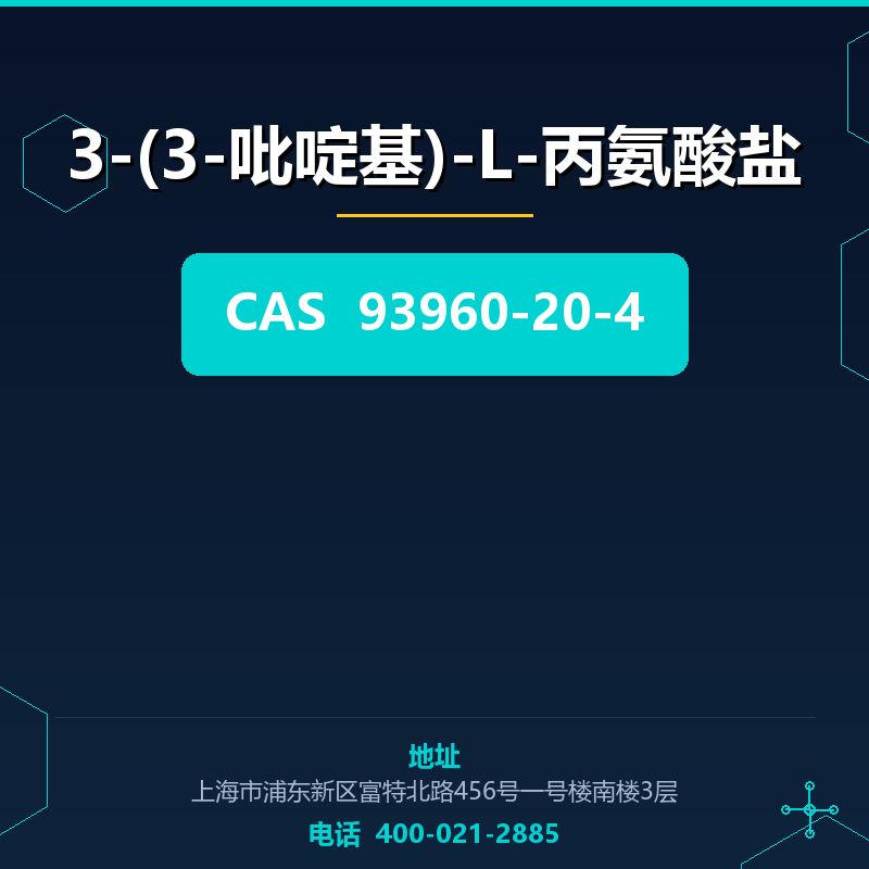 3-(3-吡啶基)-L-丙氨酸盐 93960-20-4