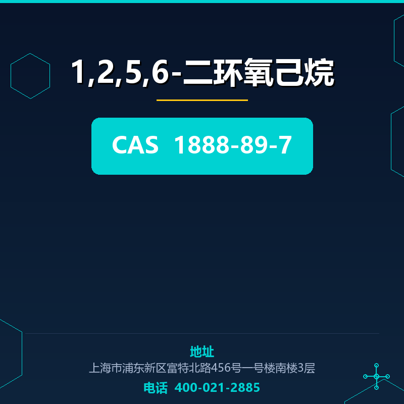 1,2,5,6-二环氧己烷 1888-89-7