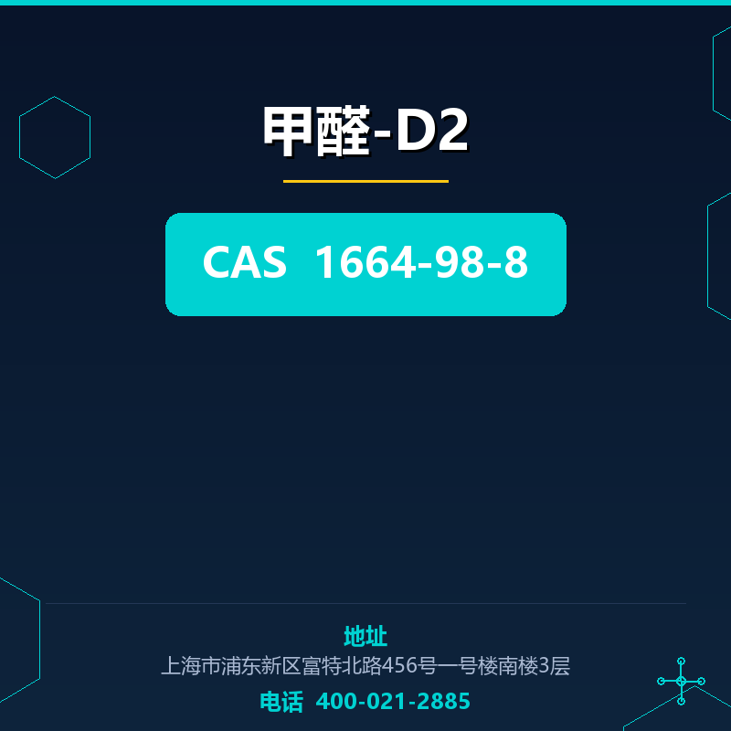 甲醛-D2 1664-98-8