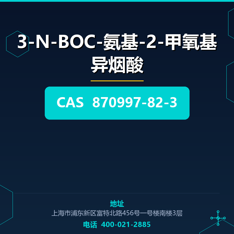3-N-BOC-氨基-2-甲氧基异烟酸 870997-82-3
