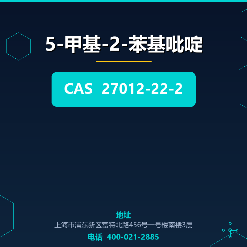5-甲基-2-苯基吡啶 27012-22-2