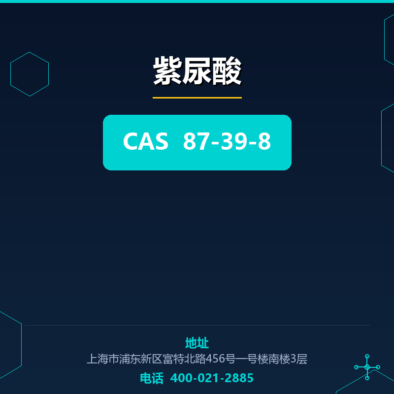 紫尿酸 87-39-8