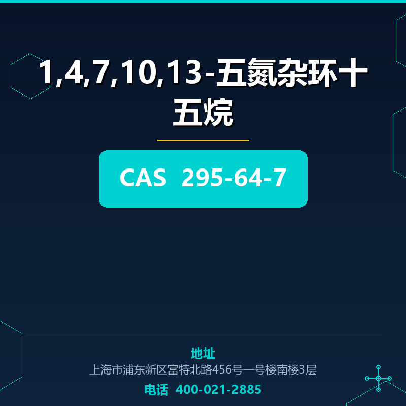 1,4,7,10,13-五氮杂环十五烷 295-64-7