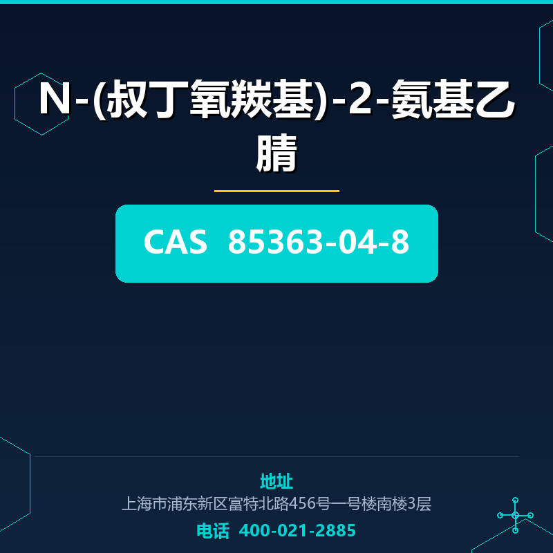 N-(叔丁氧羰基)-2-氨基乙腈 85363-04-8