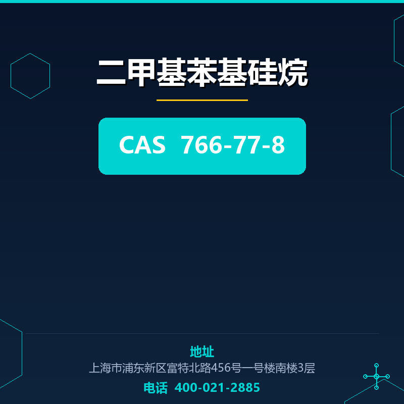 二甲基苯基硅烷 766-77-8