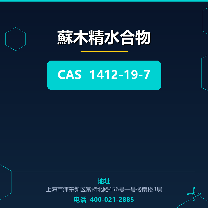 蘇木精水合物 1412-19-7