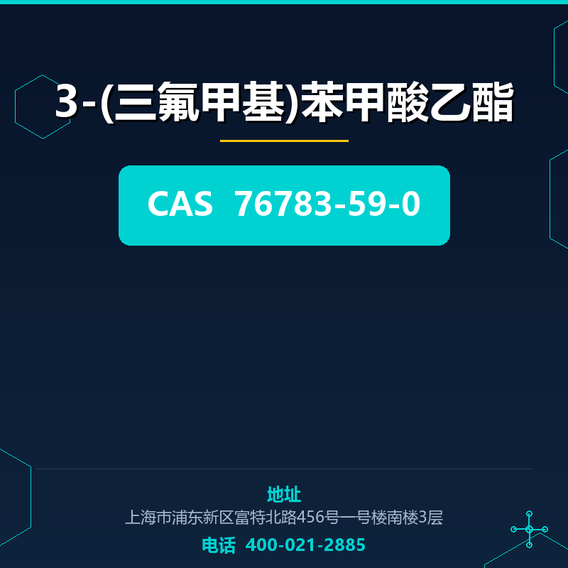 3-(三氟甲基)苯甲酸乙酯 76783-59-0