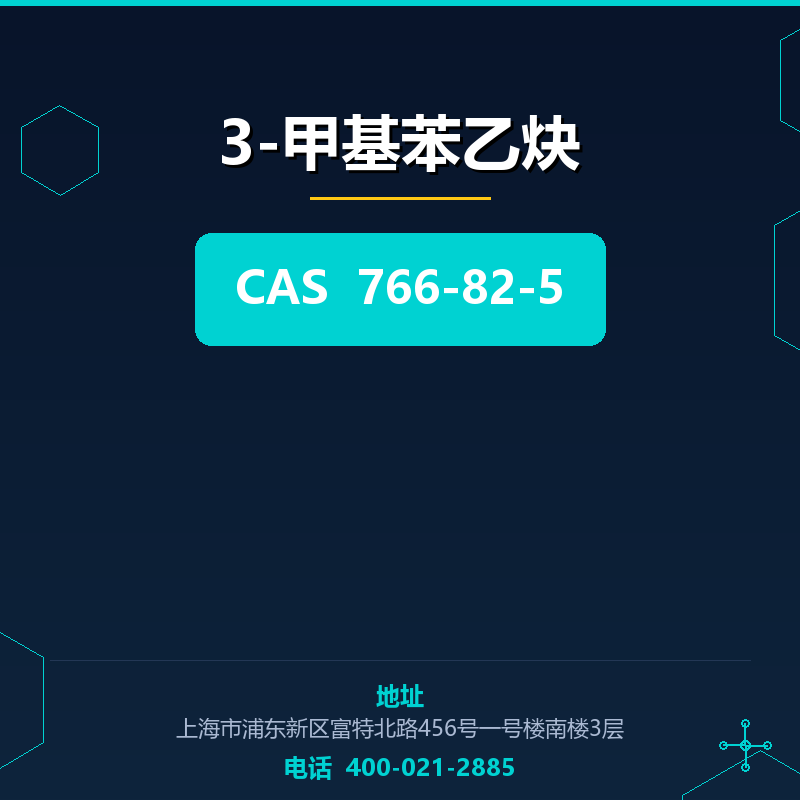 3-甲基苯乙炔 766-82-5